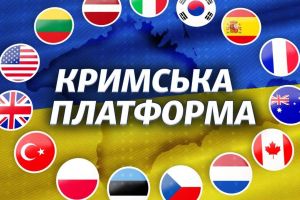 Крымская платформа